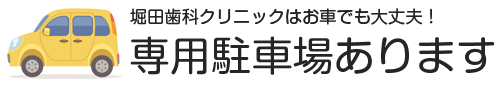 駐車場あります